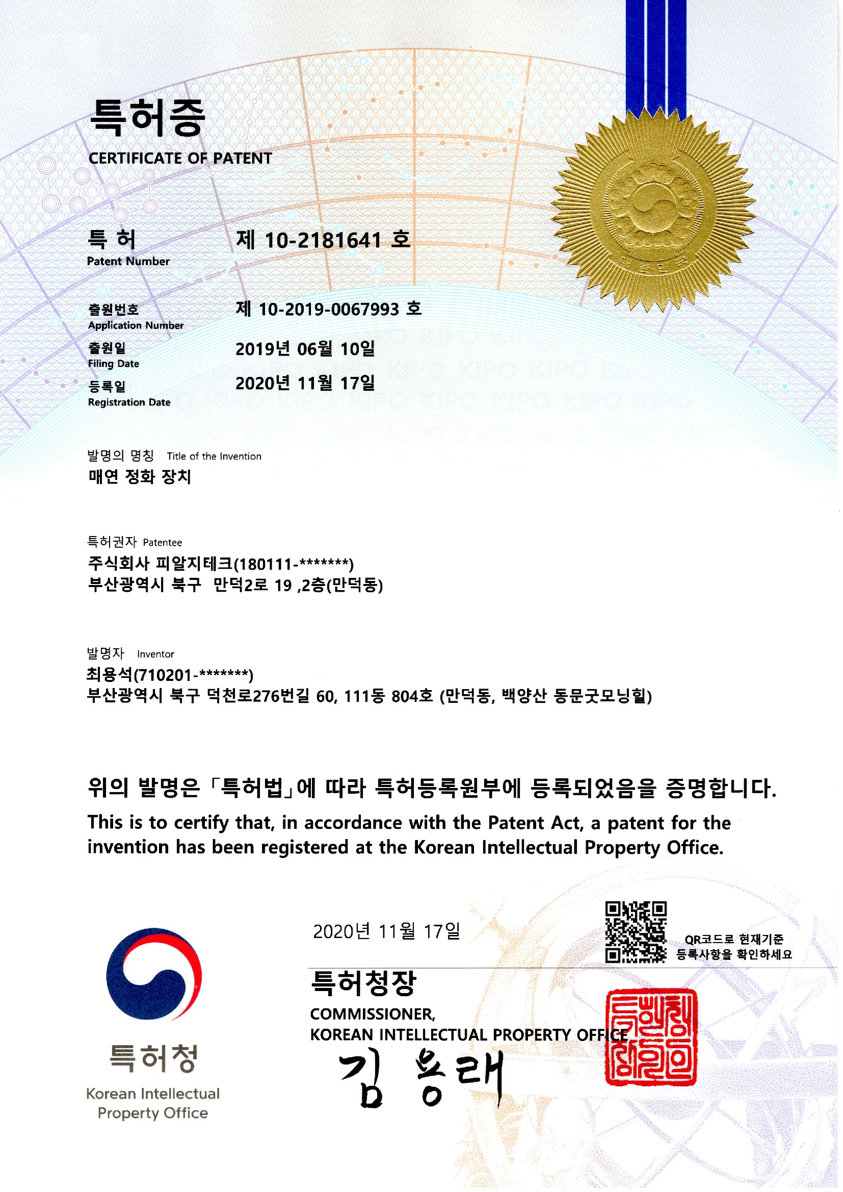 특허증